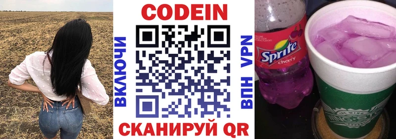 Купить  Еманжелинск  Codein Purple Drank 